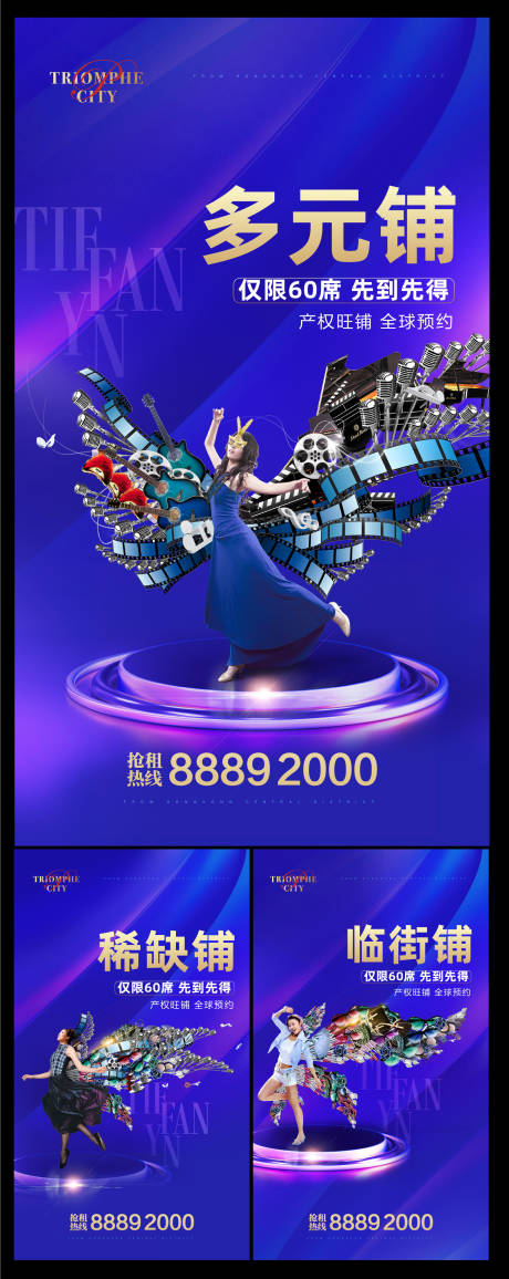 源文件下载【商业旺铺刷屏海报】编号：55990001316702935