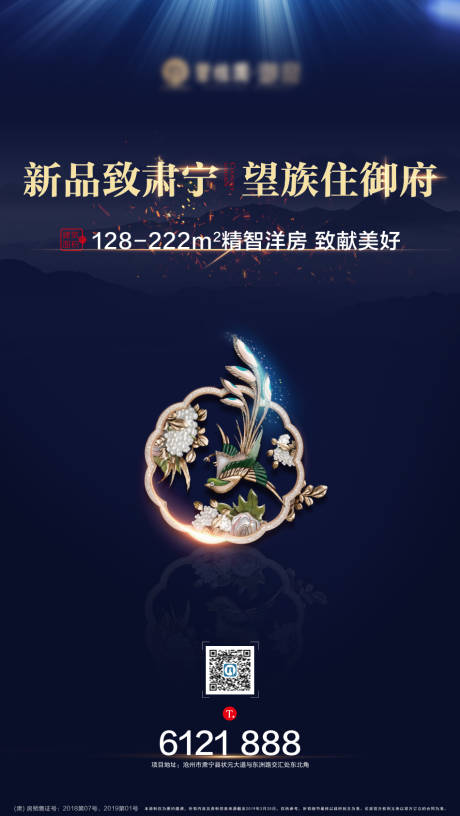 源文件下载【地产新品开盘蓝金海报】编号：77160001428689450