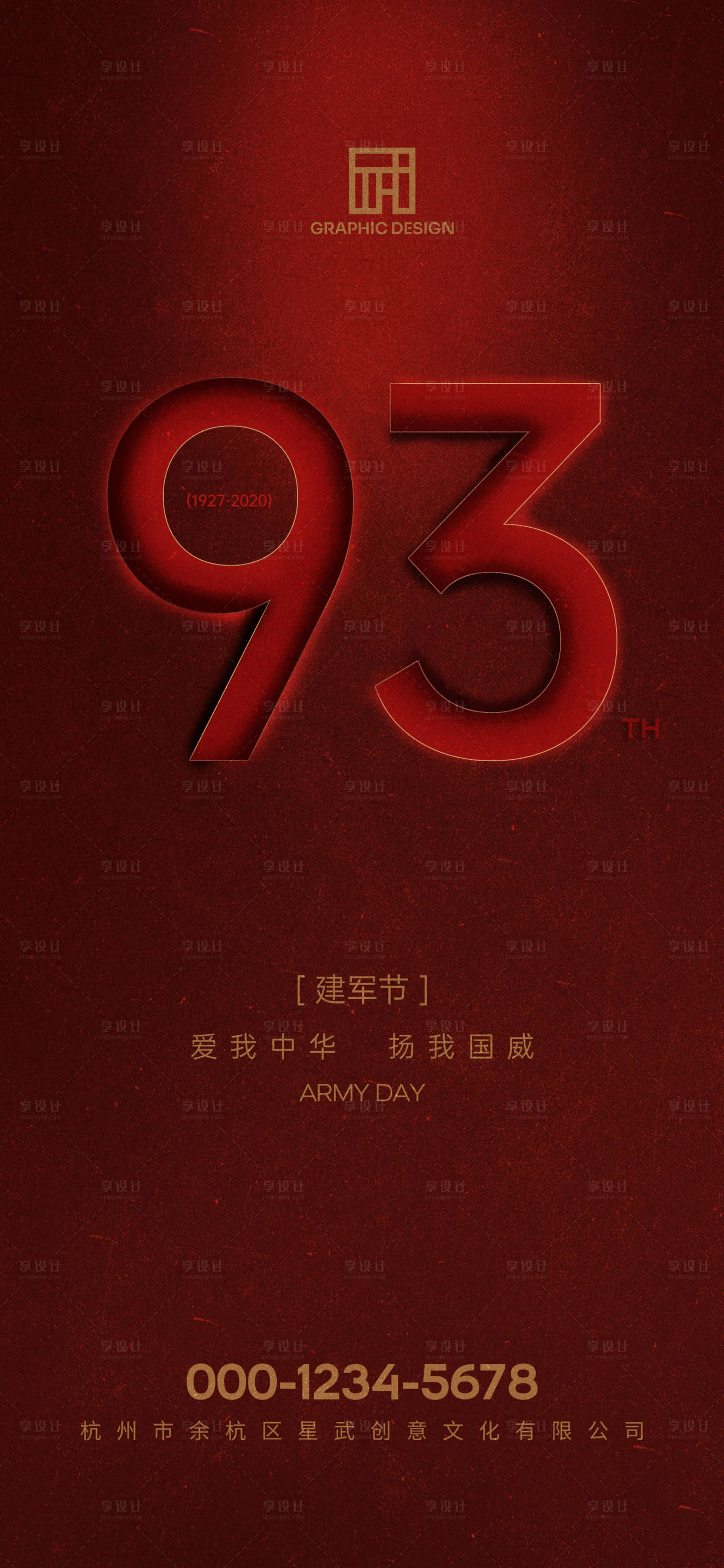 源文件下载【享设计】搜索编号：62890001494034939【建军节节日移动端海报】