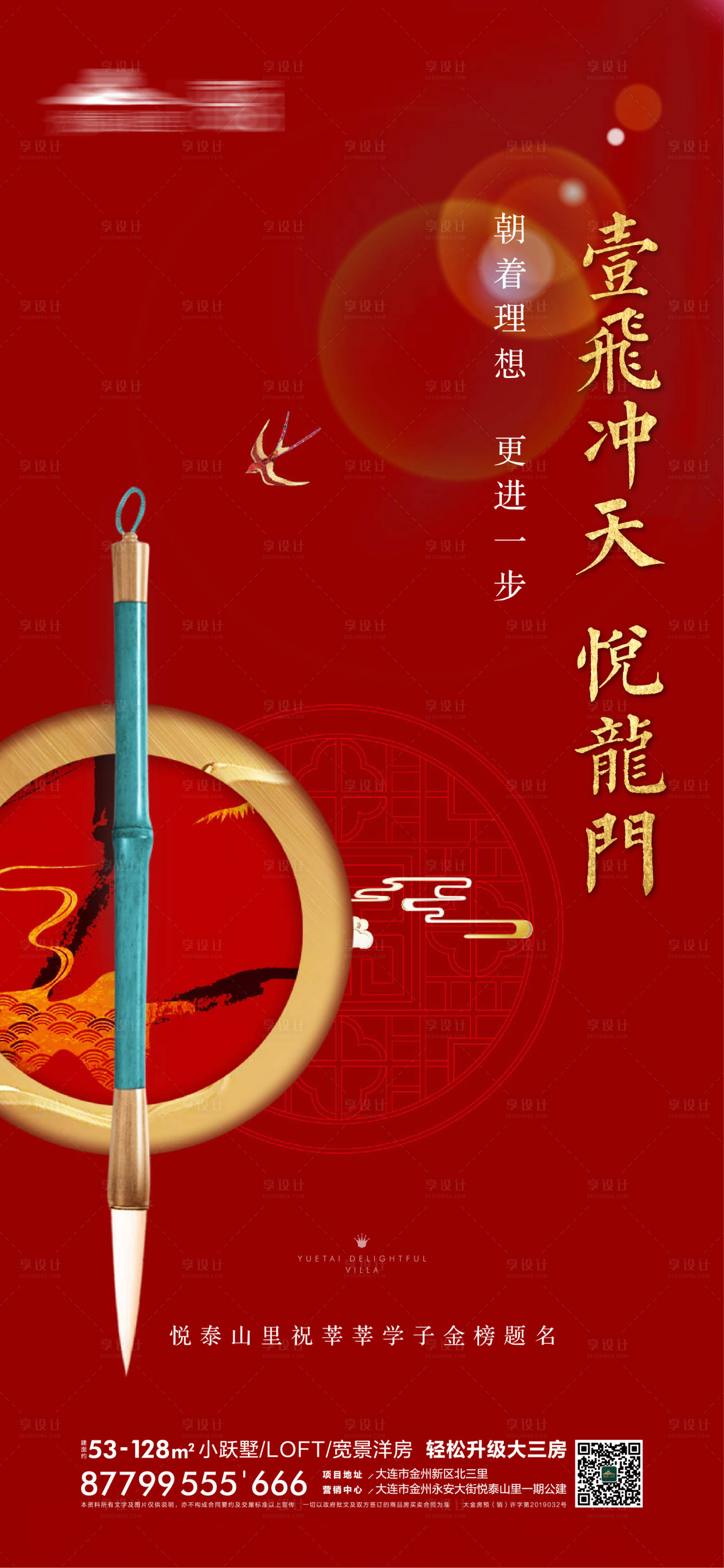 源文件下載【享設計】搜索編號：68680001362579528【地產高考熱點海報】