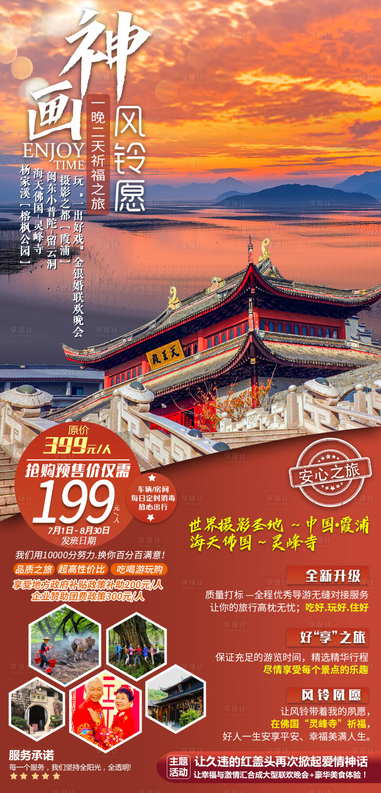 源文件下載【享設計】搜索編號：19760001294837516【福建省旅游海報】