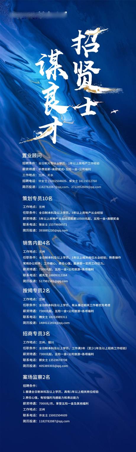 源文件下载【房地产招聘质感长图海报】编号：67060001346896409