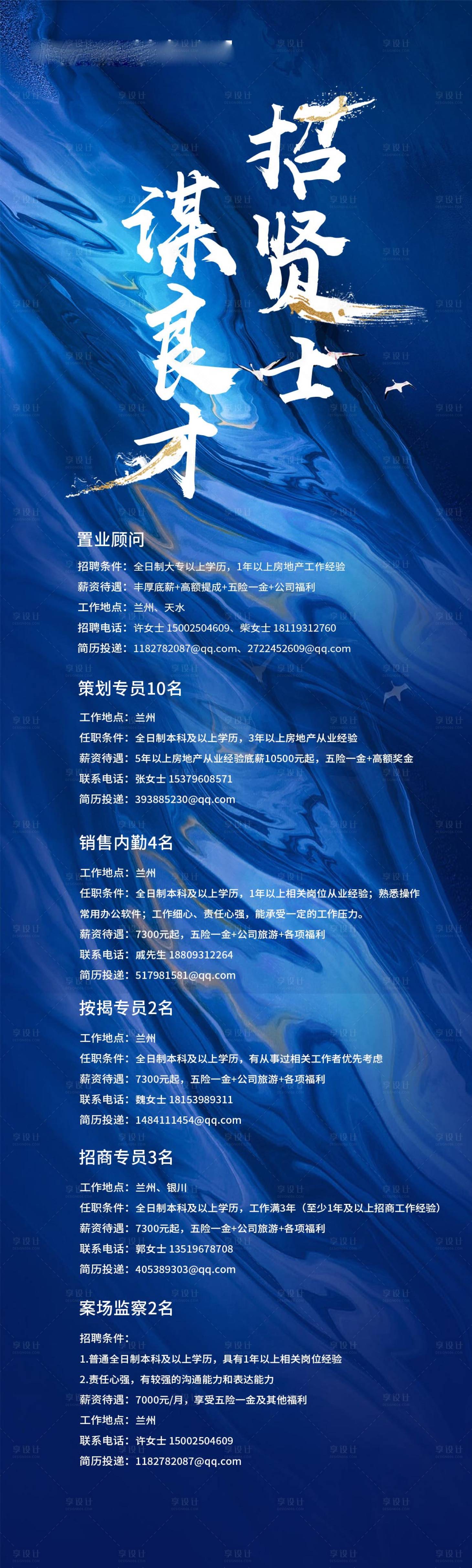 源文件下載【享設計】搜索編號：67060001346896409【房地產招聘質感長圖海報】
