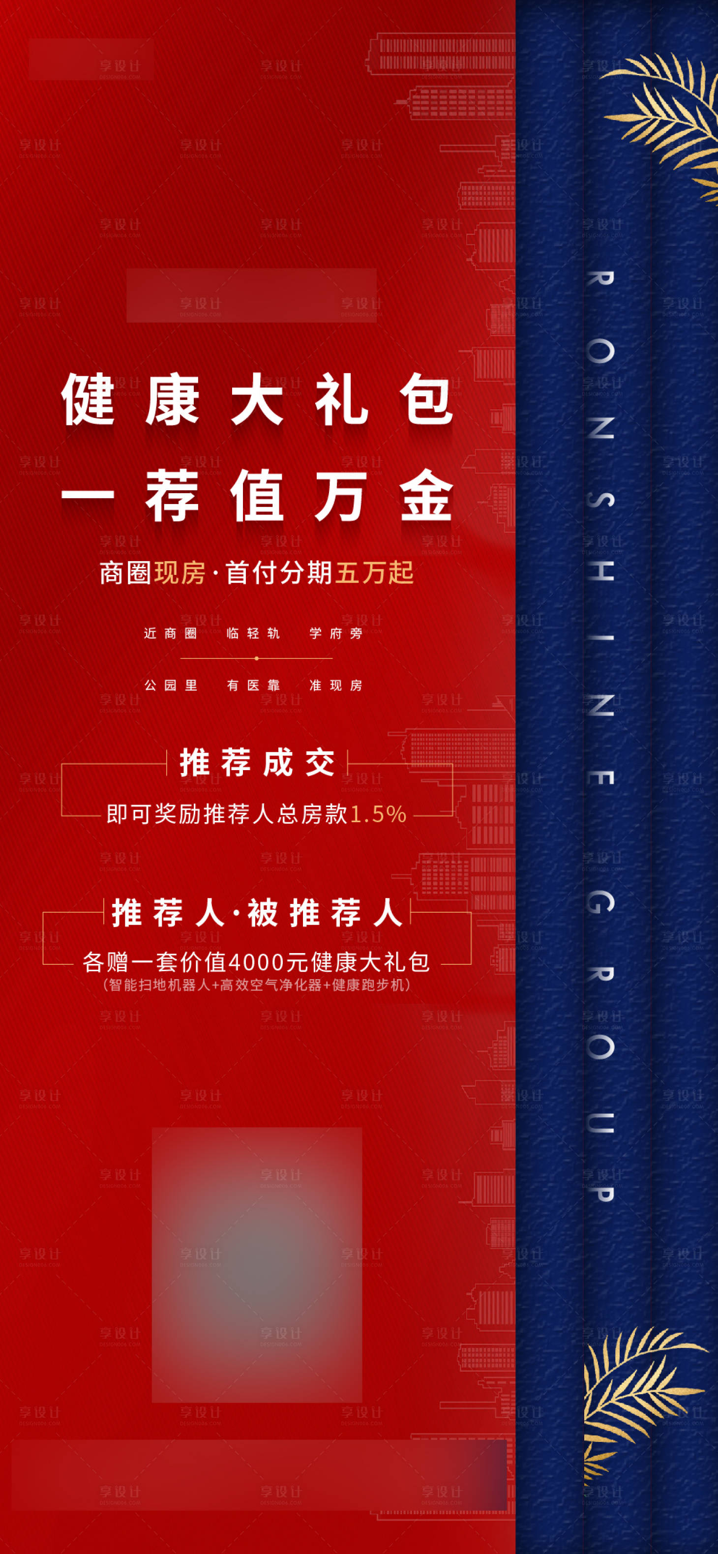 源文件下载【房地产老带新活动海报】编号：29630001547108431