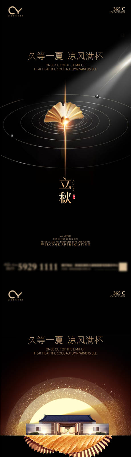 源文件下載【立秋節氣海報】編號：93990001482663559