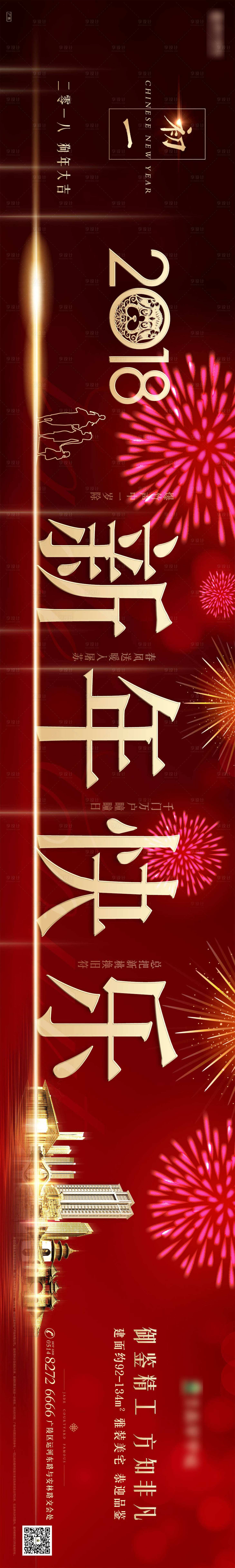 源文件下載【享設(shè)計】搜索編號：48790001421747143【新年長圖創(chuàng)意海報】