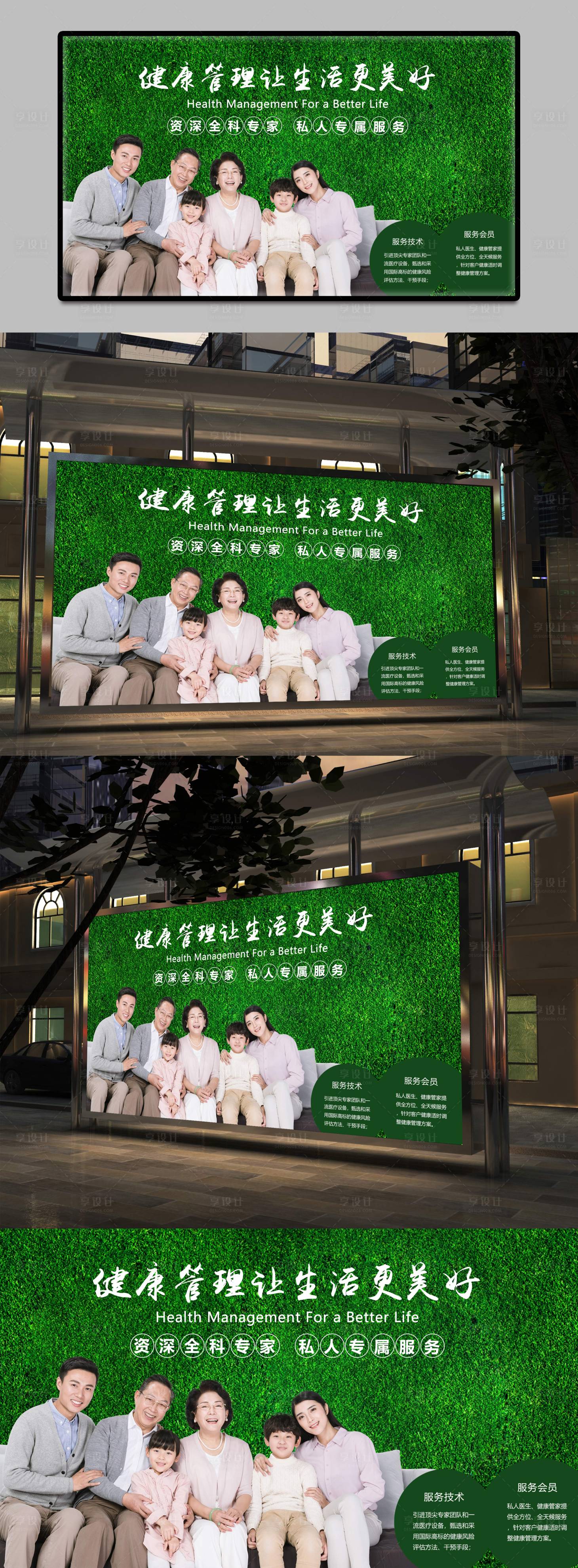 源文件下载【享设计】搜索编号：25290001413958173【医疗大健康健康管理展板】