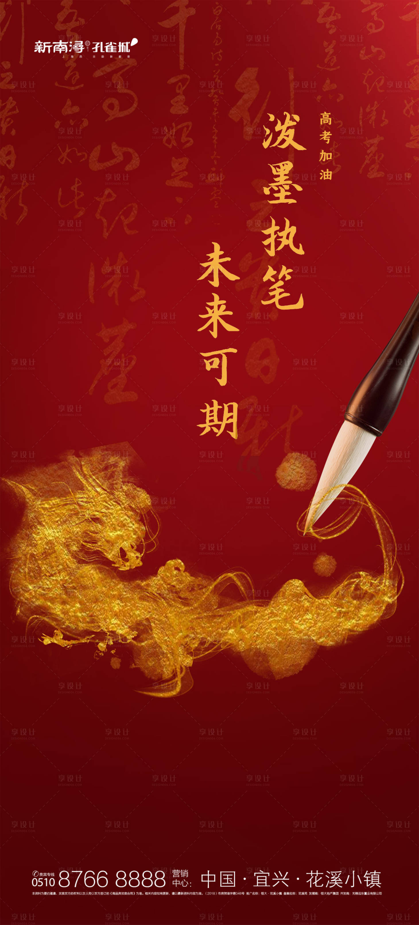 源文件下载【享设计】搜索编号：98710001297923536【助力高考原创红金海报】
