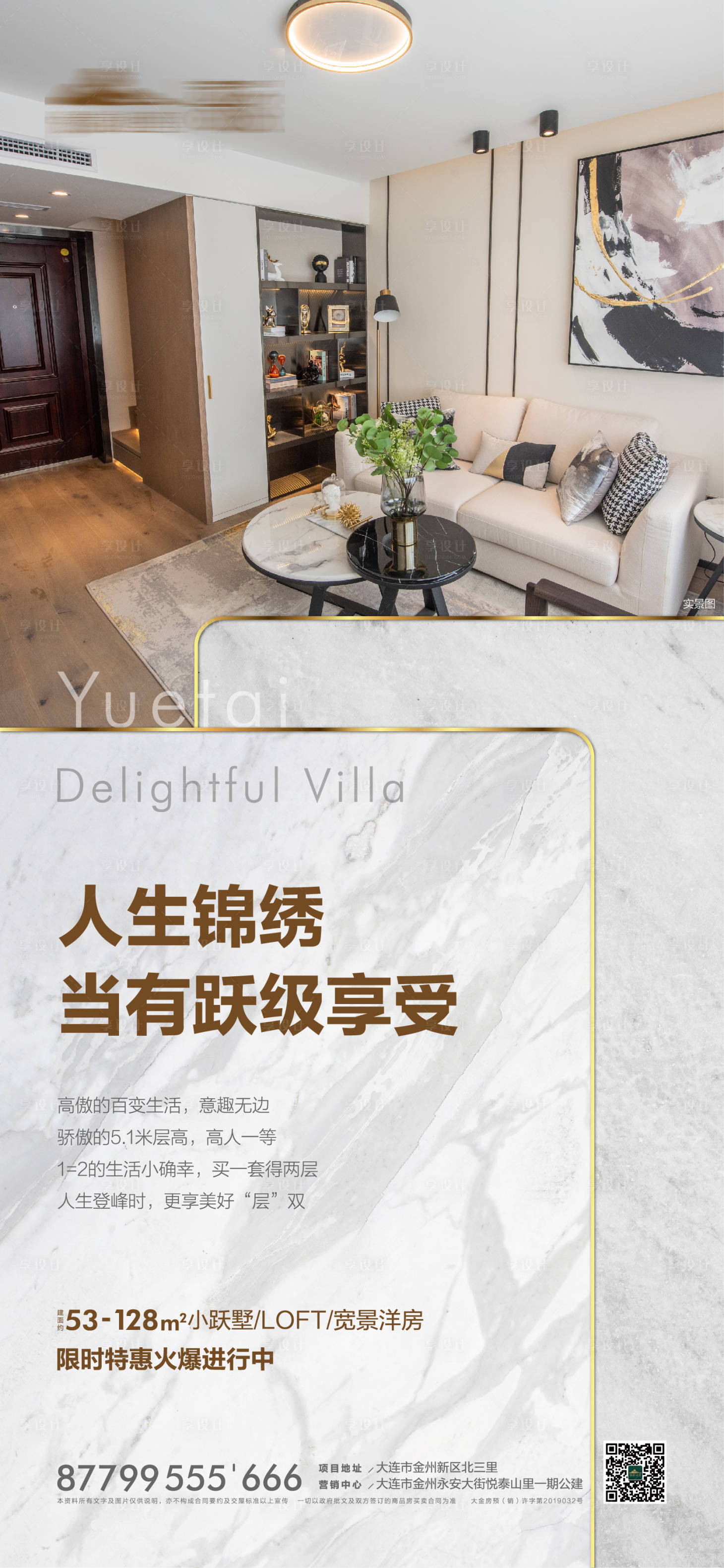 源文件下载【享设计】搜索编号：87000001505021503【地产价值点海报】