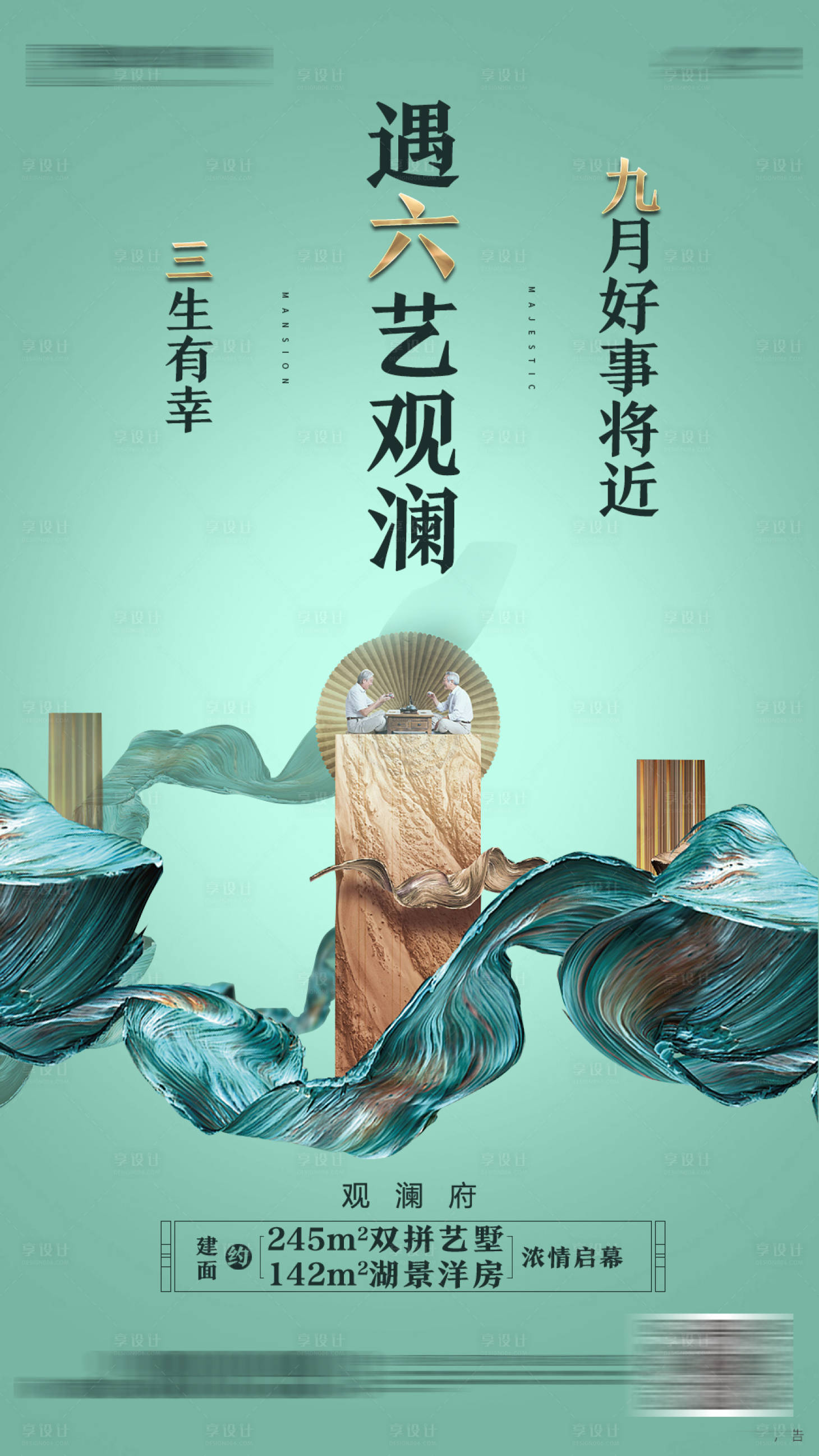 源文件下載【享設計】搜索編號：72920001379295441【新中式地產海報】