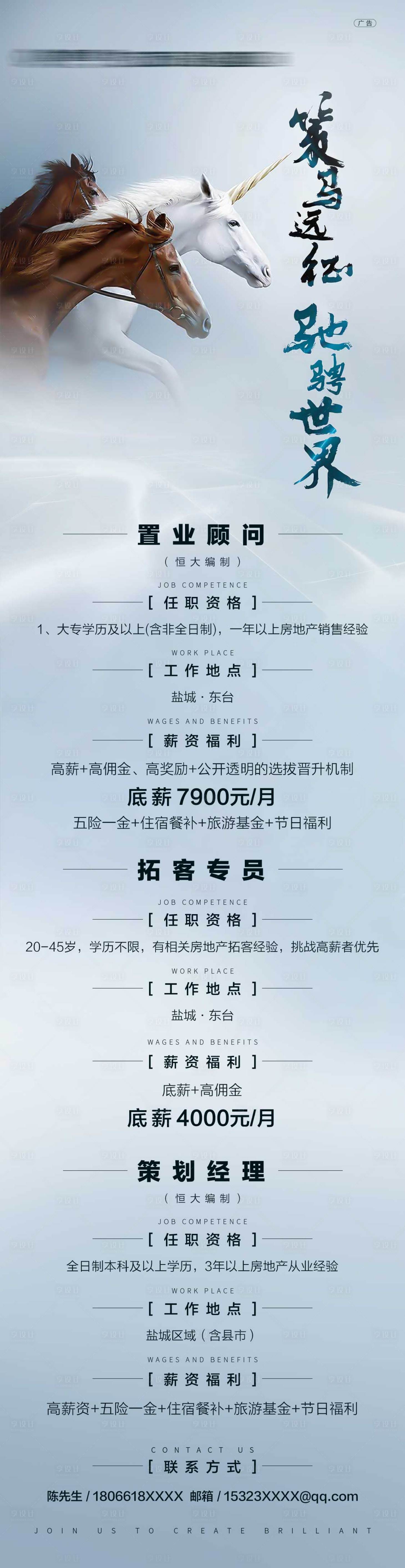源文件下载【地产招聘海报长图】编号：20470001488521184