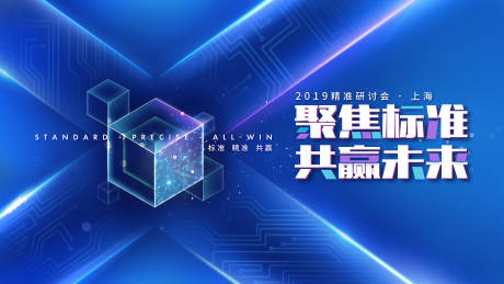 源文件下载【蓝色研讨会主题背景板】编号：81450001459326035