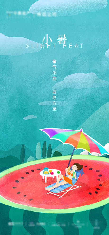 源文件下载【小暑插画风格海报】编号：22310001278255747