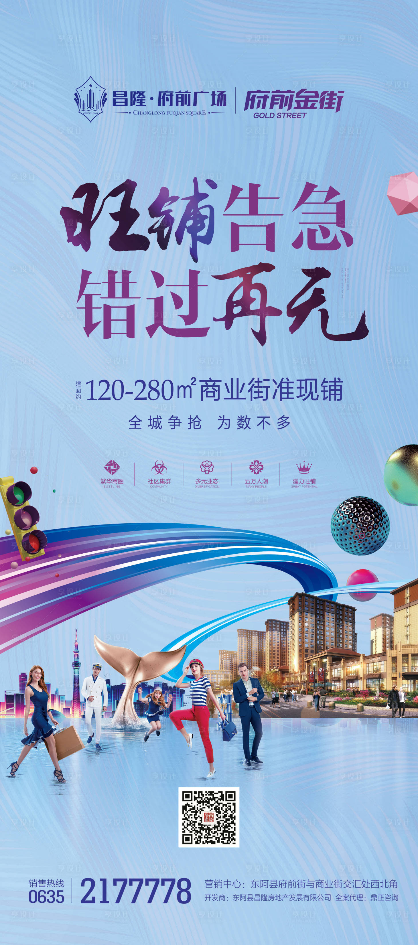 源文件下載【享設計】搜索編號：74240001347114807【房地產(chǎn)商鋪商業(yè)價值點海報】