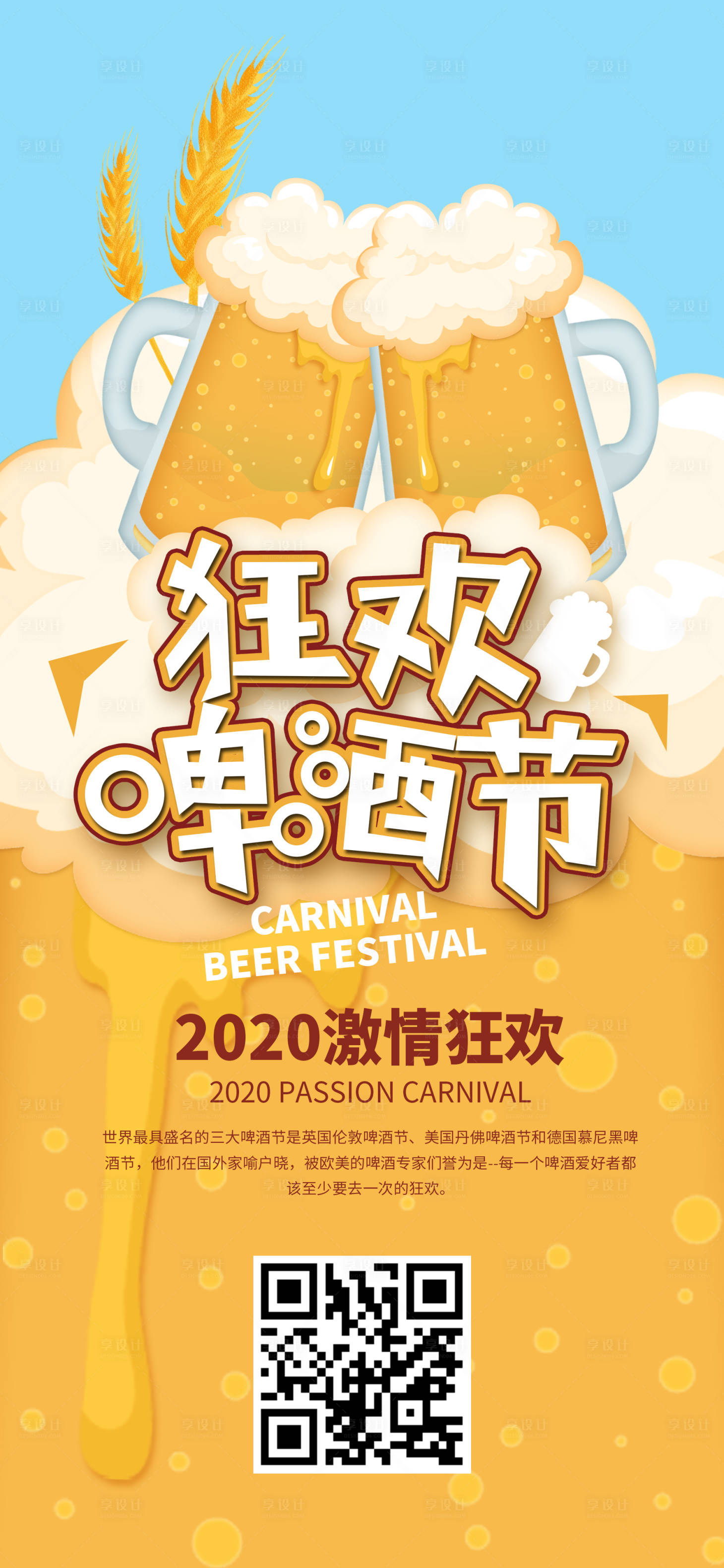 源文件下載【創意啤酒節海報】編號：24620001362518260