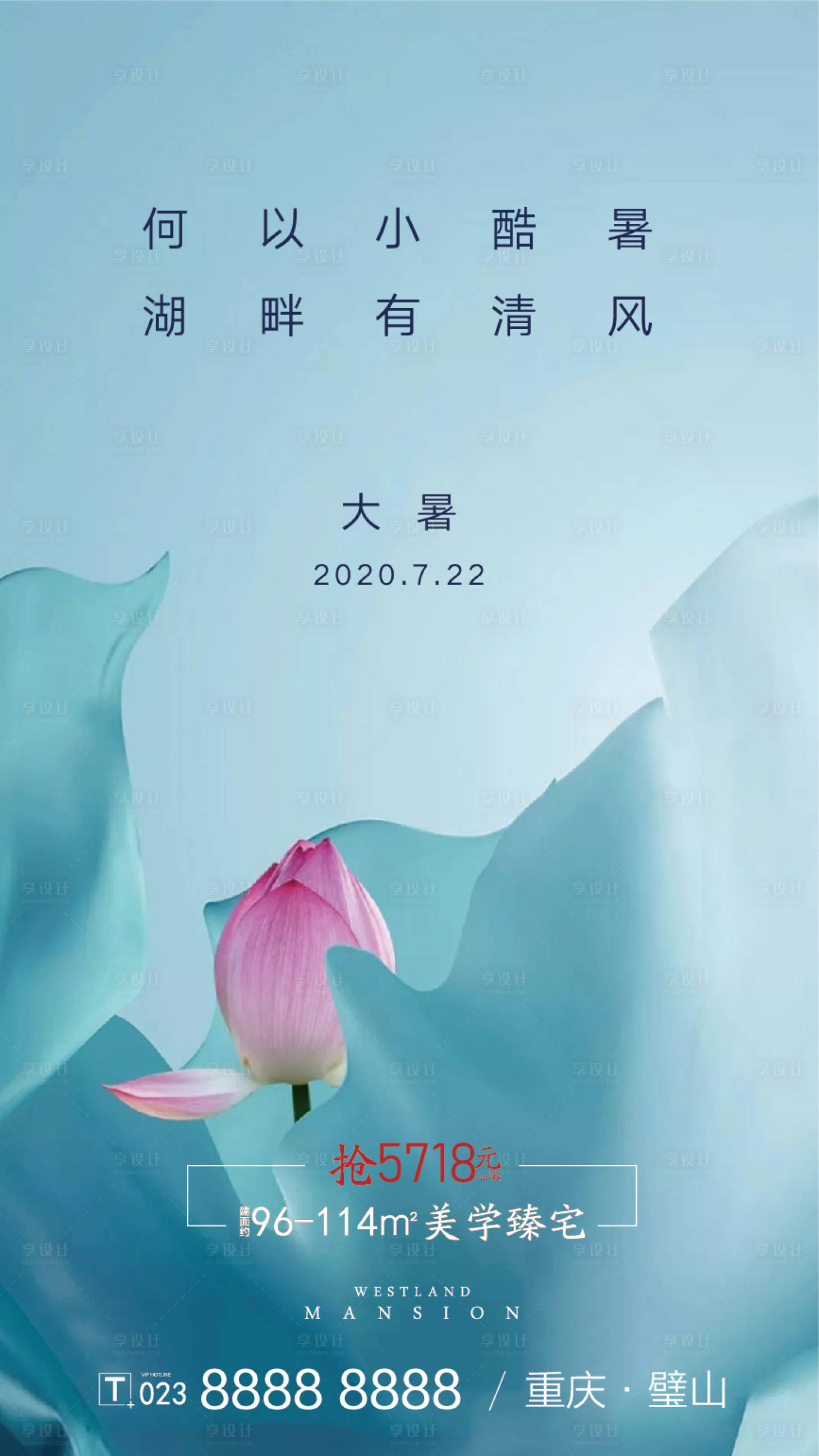 源文件下載【享設計】搜索編號：38520001451403268【地產大暑節氣移動端海報】