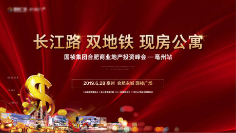 源文件下載【地產紅金商鋪海報展板】編號：17300001306254681