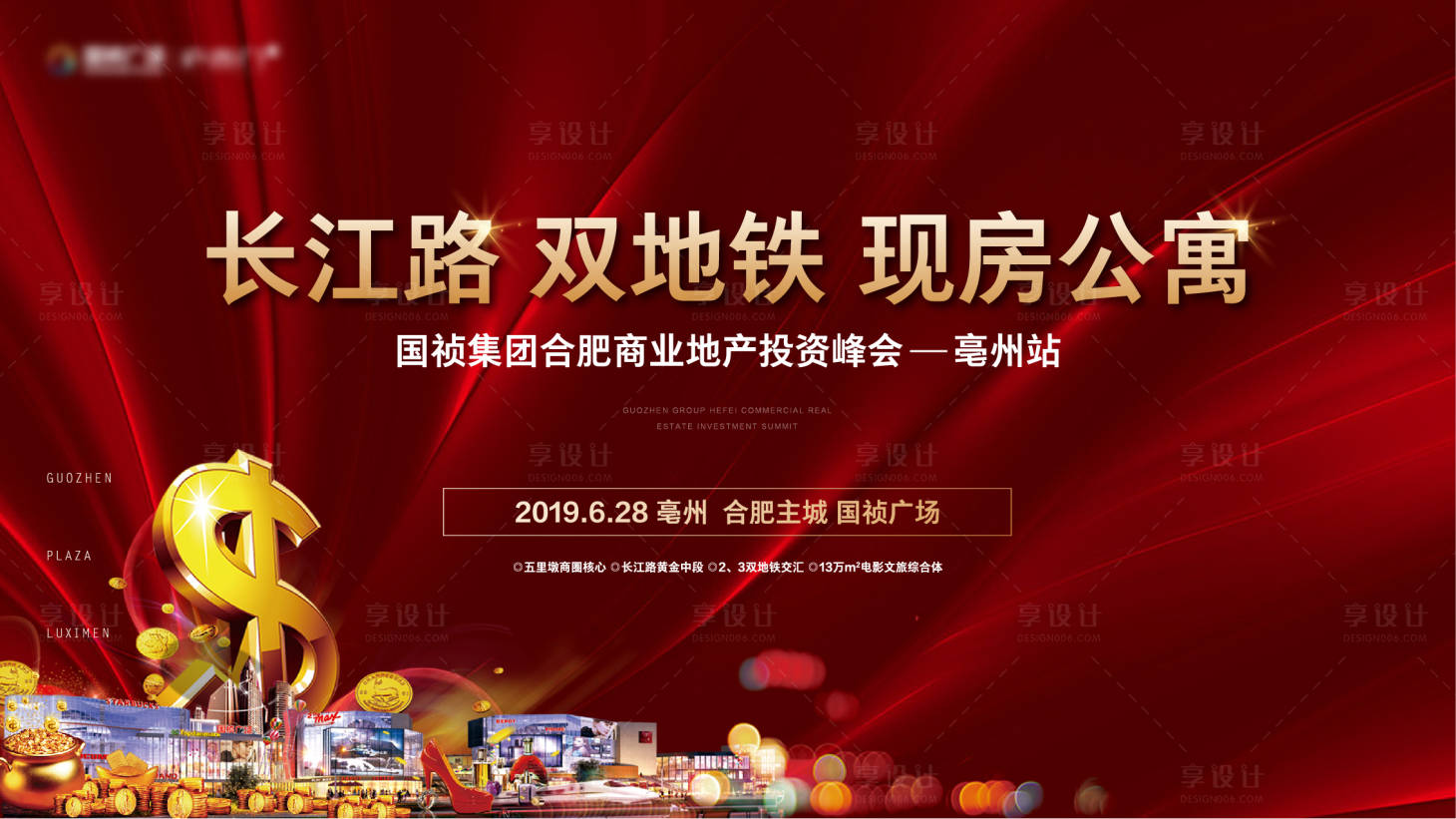 源文件下载【地产红金商铺海报展板】编号：17300001306254681