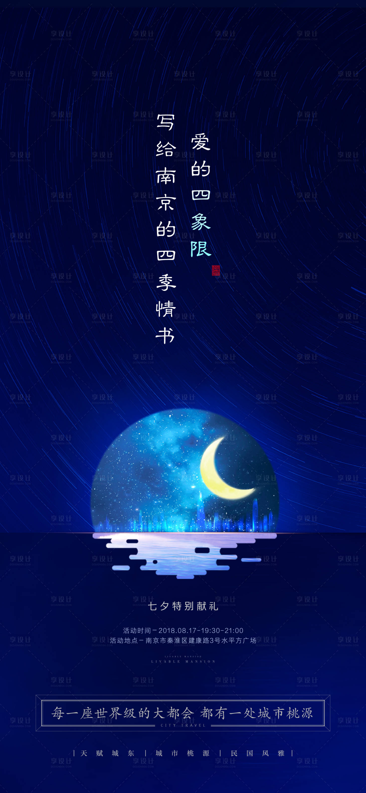 源文件下载【享设计】搜索编号：73580001428645314【七夕节海报】