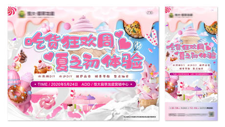 源文件下载【冰淇淋活动主画面】编号：79200001438343365