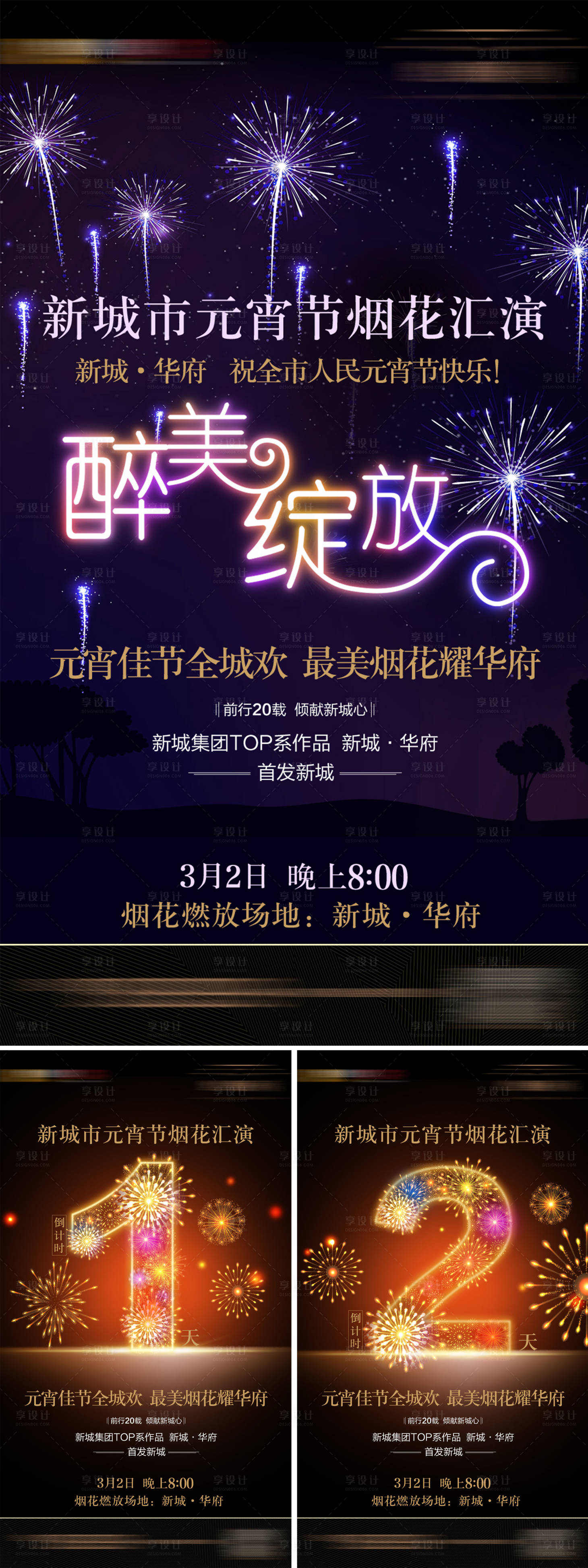 源文件下載【元宵節(jié)煙花匯演倒計(jì)時(shí)系列海報(bào)】編號(hào)：73320001538474032