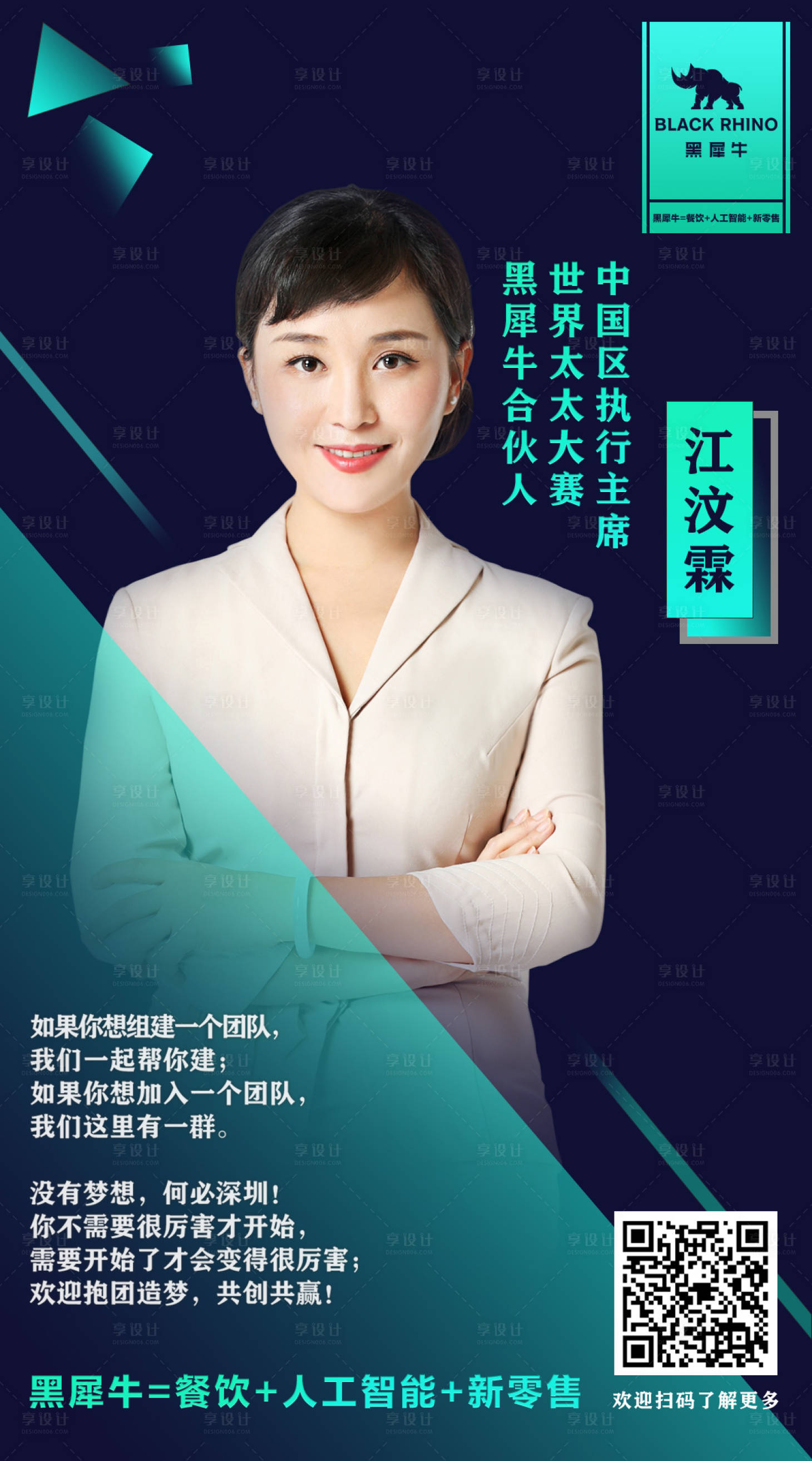 源文件下載【享設計】搜索編號：89200001486795603【講師嘉賓人物海報】