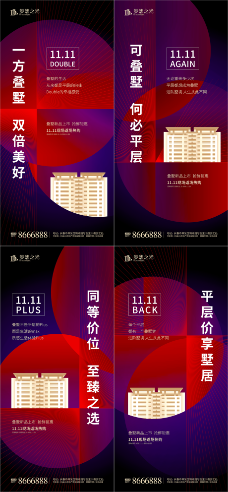 源文件下载【房地产双11系列海报】编号：97500001526316996