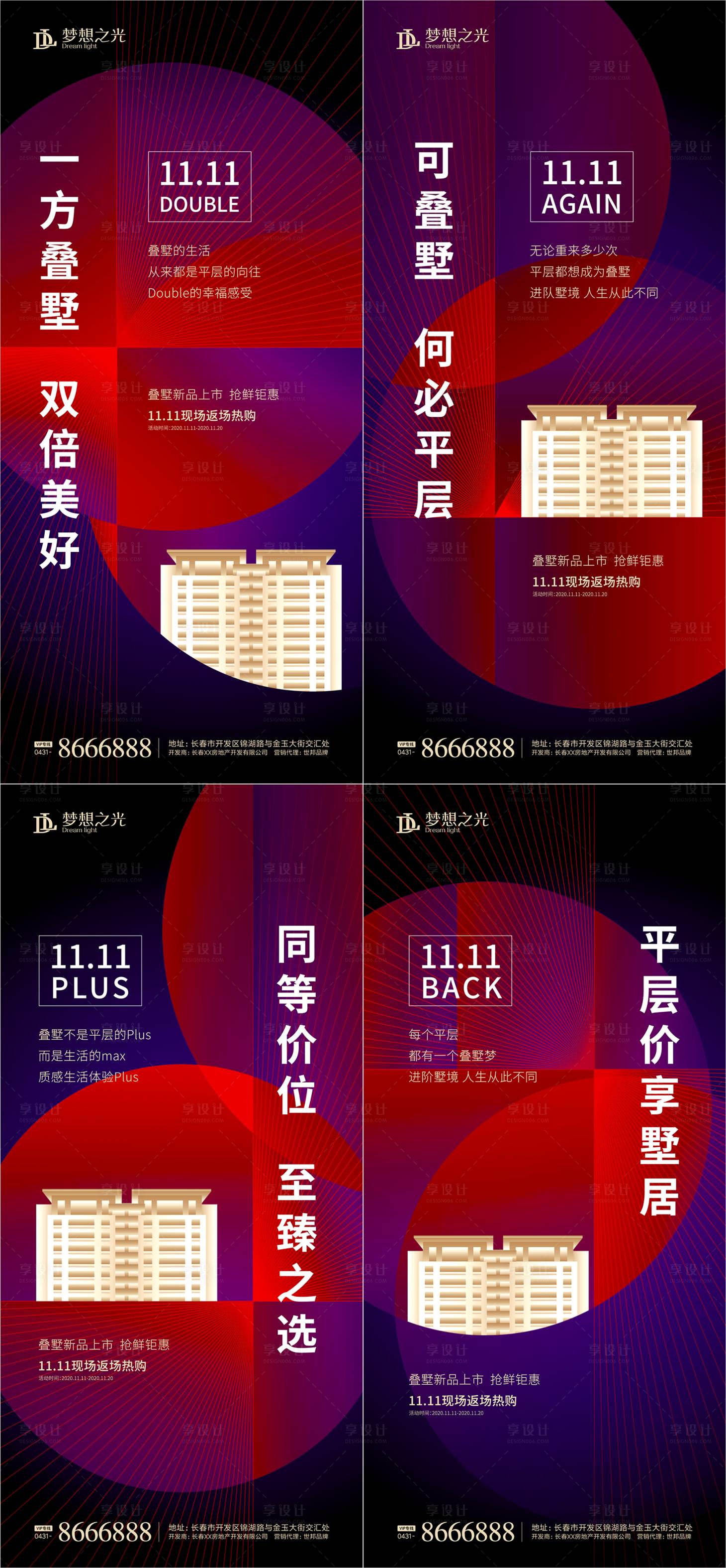 源文件下载【享设计】搜索编号：97500001526316996【房地产双11系列海报】