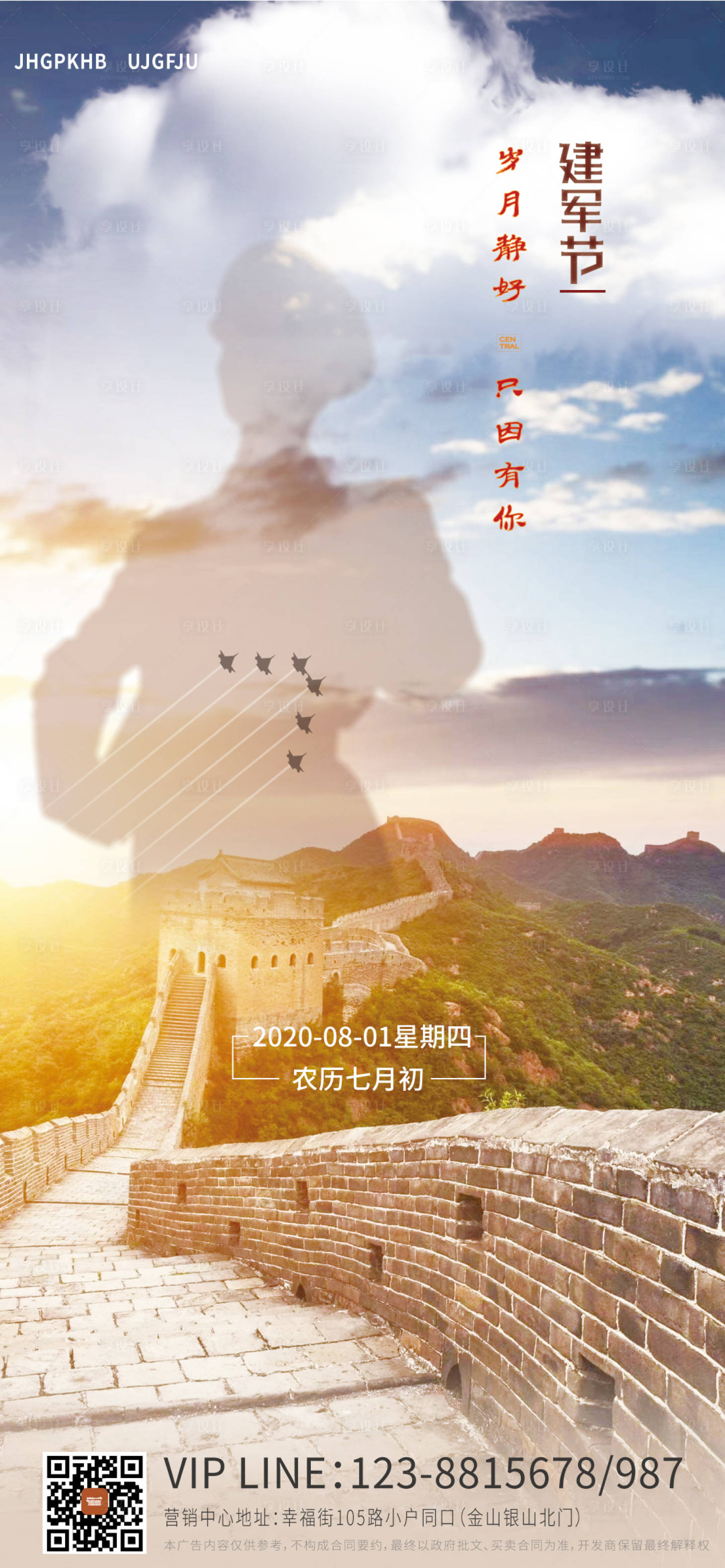 源文件下载【地产建军节海报】编号：18670001418323427