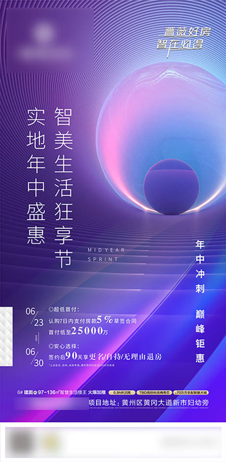 源文件下载【地产年中冲刺海报】编号：92030001461472127