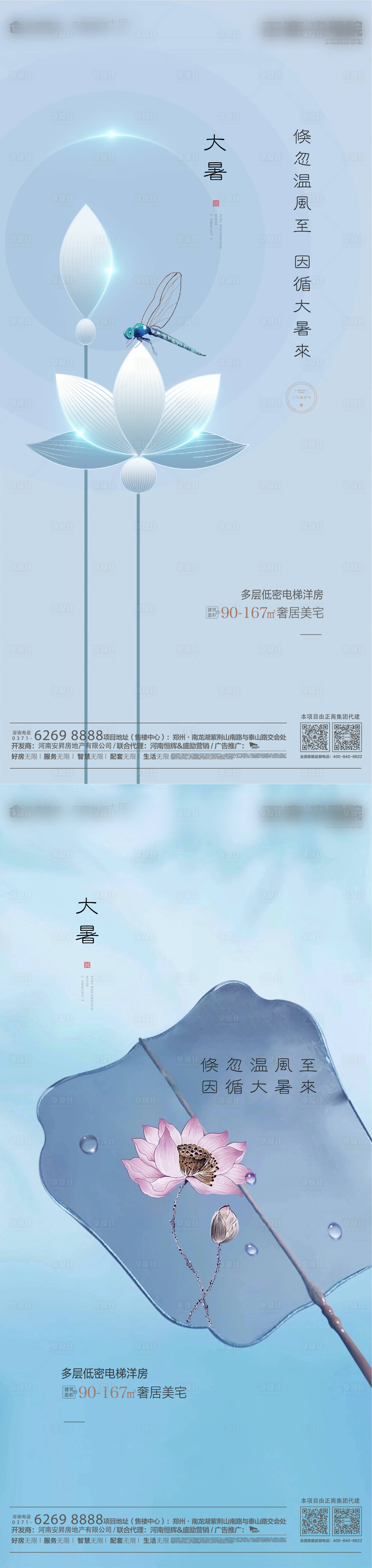 源文件下载【地产大暑节气海报系列】编号：52620001417789323