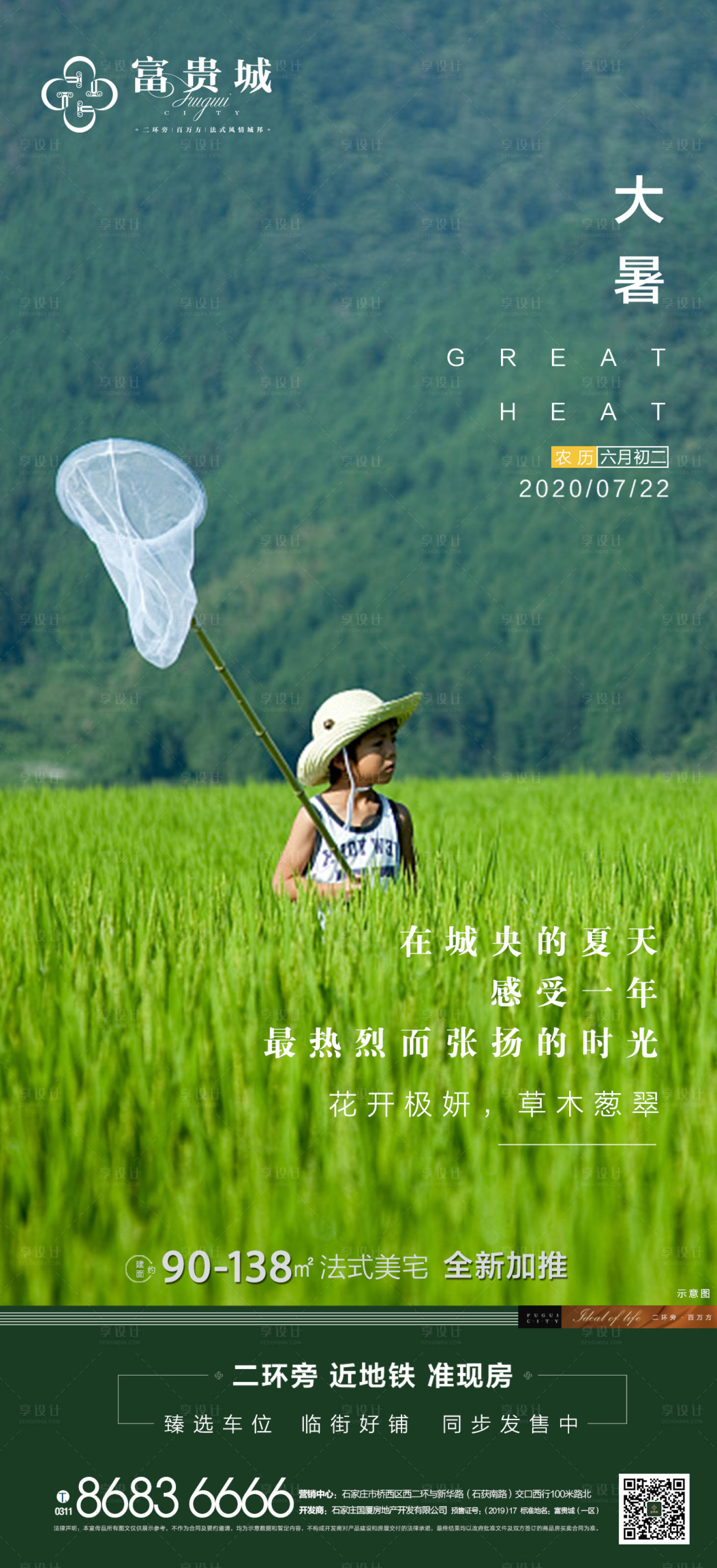 源文件下載【享設(shè)計】搜索編號：30730001473152800【地產(chǎn)大暑節(jié)氣海報】