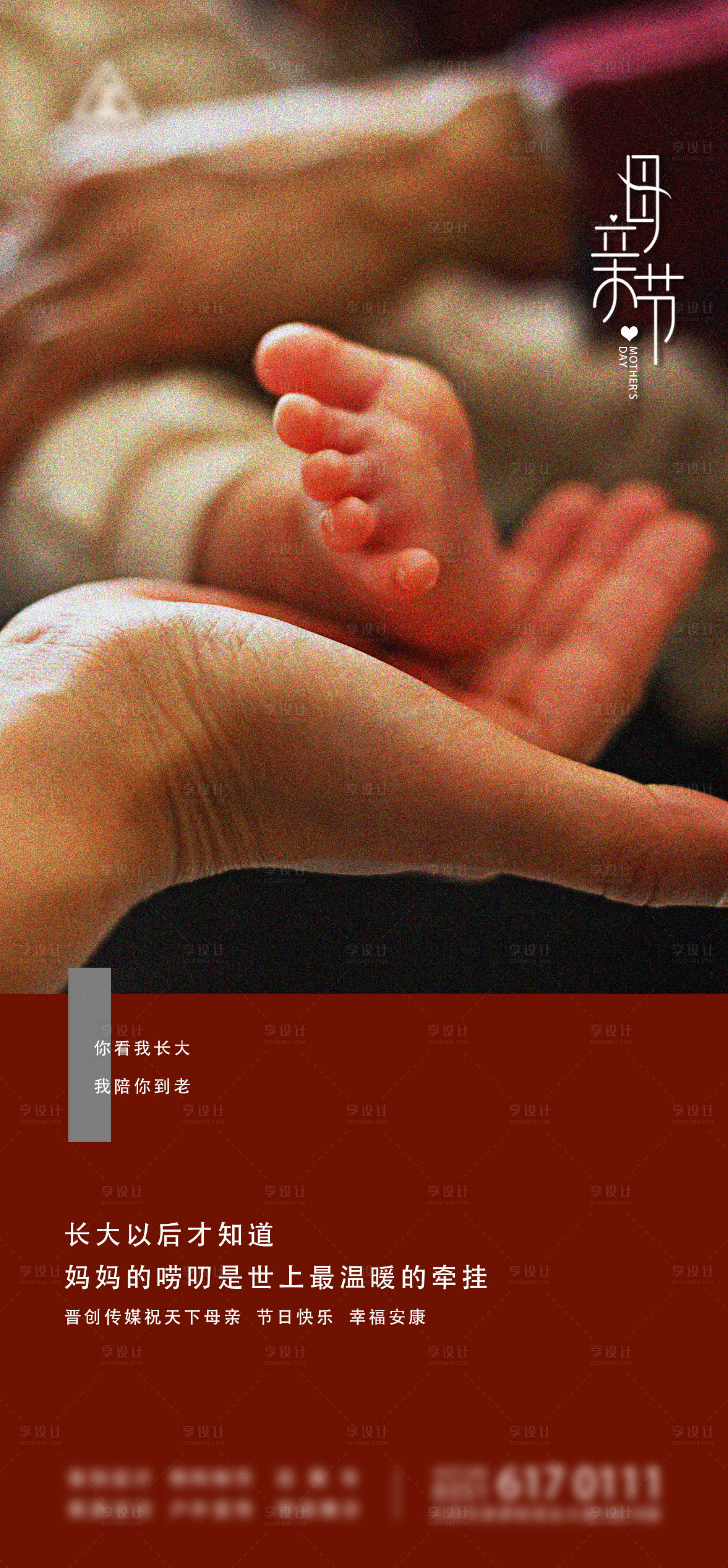 源文件下载【母亲节移动端海报】编号：45060001462435400