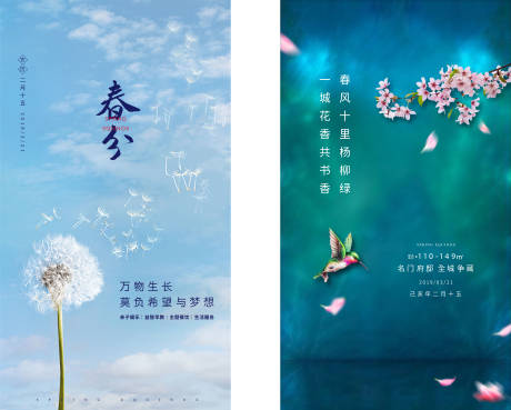 源文件下載【享設計】搜索編號：13800001289354667【春分移動端海報】