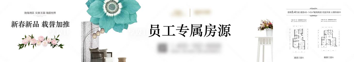 源文件下載【享設計】搜索編號：67750001534814272【地產員工內購會海報展板】