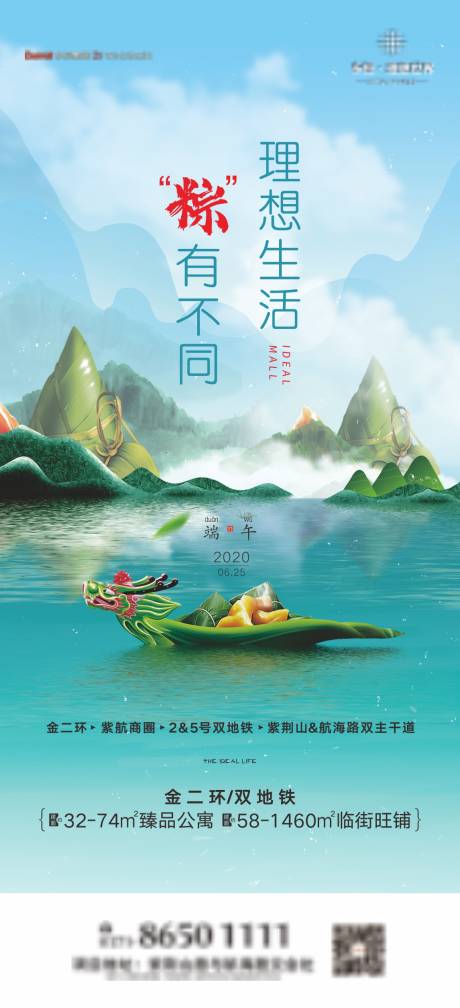 源文件下载【端午节刷屏海报】编号：20200728182338465