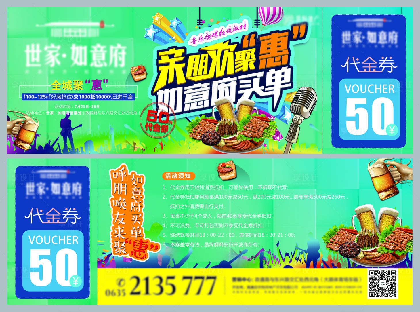 源文件下載【享設計】搜索編號：71090001469066763【音樂節燒烤代金券】