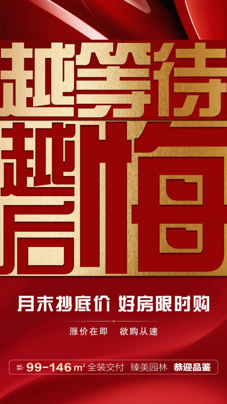 源文件下載【享設計】搜索編號：85070001352796558【地產大字報海報】