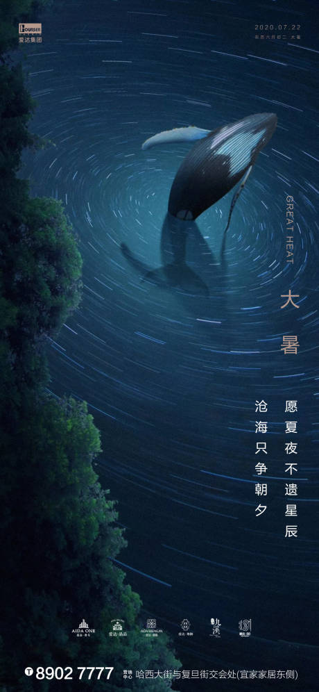 源文件下载【大暑节气鲸鱼星轨海报】编号：59960001317278590