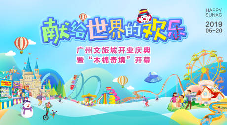 源文件下载【商业地产开业活动背景板】编号：63320001396405368