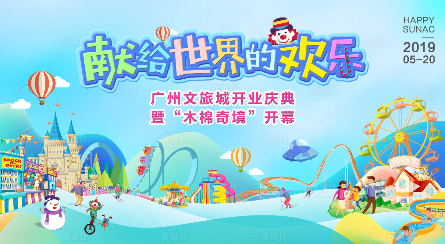 源文件下载【享设计】搜索编号：63320001396405368【商业地产开业活动背景板】
