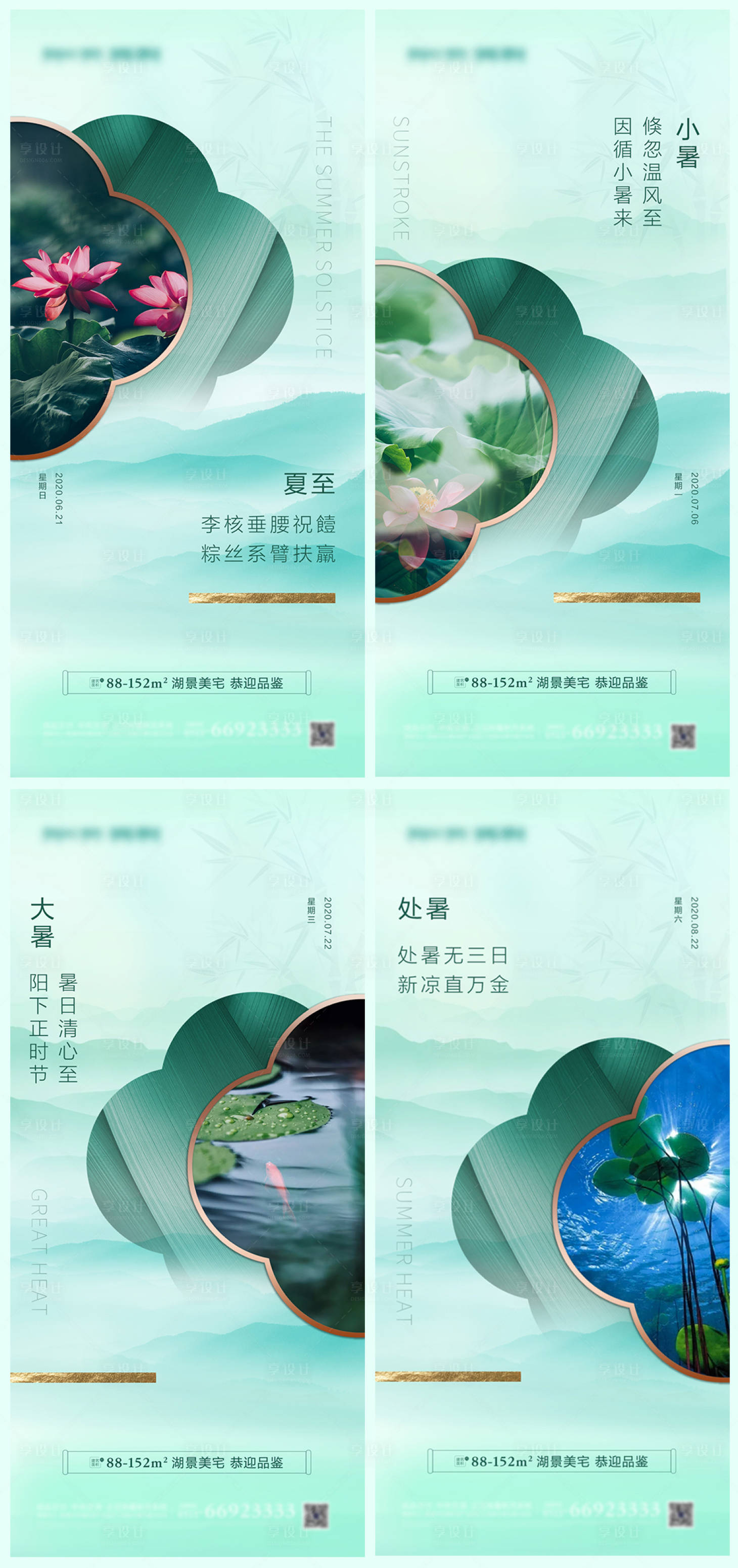 编号：20200710143552510【享设计】源文件下载-新中式夏日节气系列海报