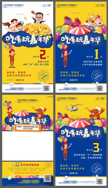 源文件下载【享设计】搜索编号：58850001458372605【房地产商业嘉年华倒计时活动海报】