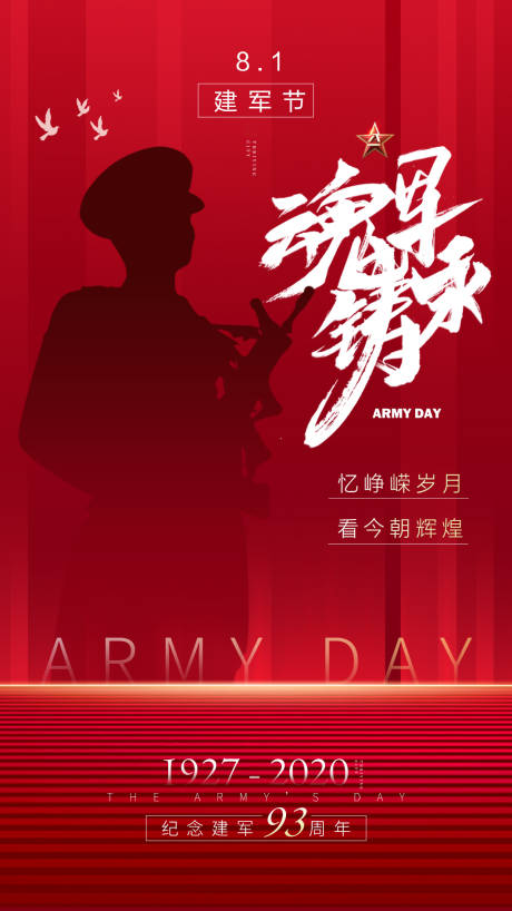 源文件下載【享設計】搜索編號：73270001501243444【八一建軍節紅金海報】