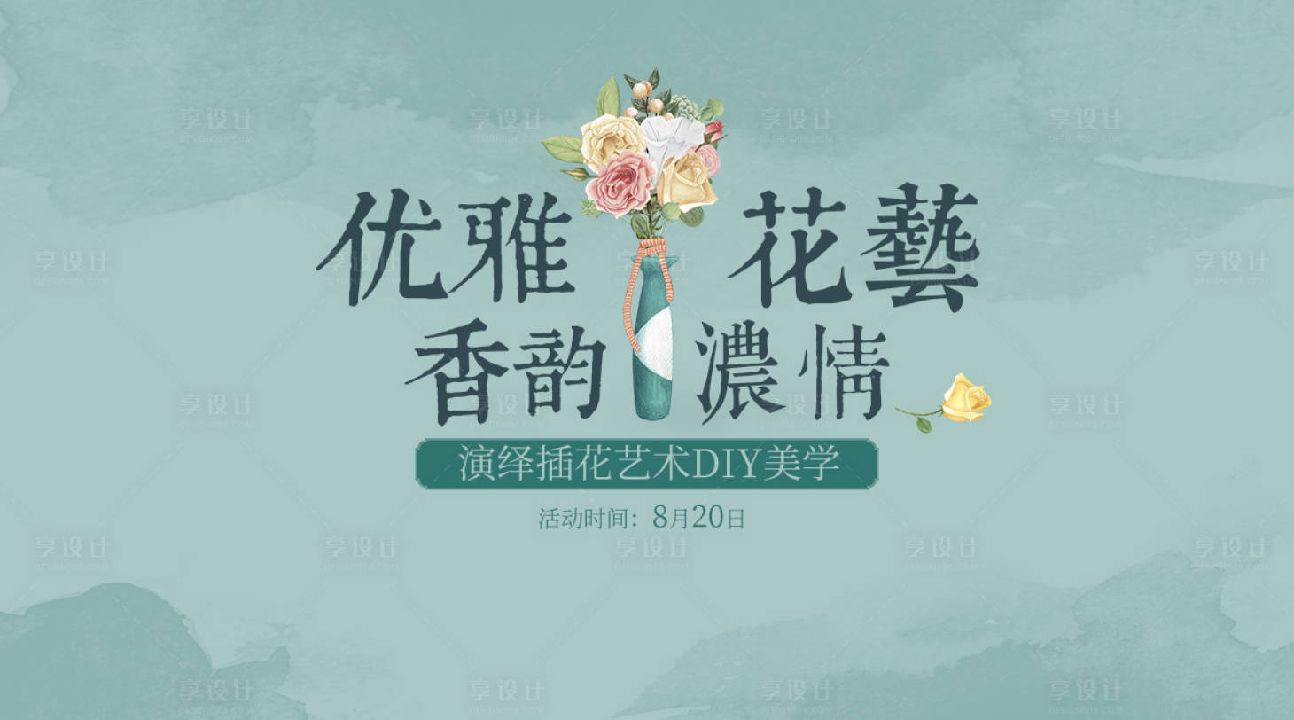 源文件下载【房地产插花DIY活动展板】编号：20200718232234361