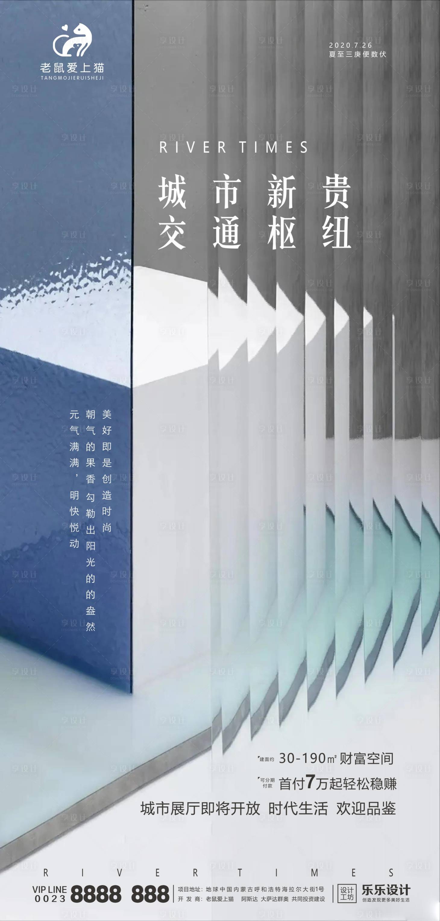 源文件下载【享设计】搜索编号：66590001442044972【地产价值点交通海报】