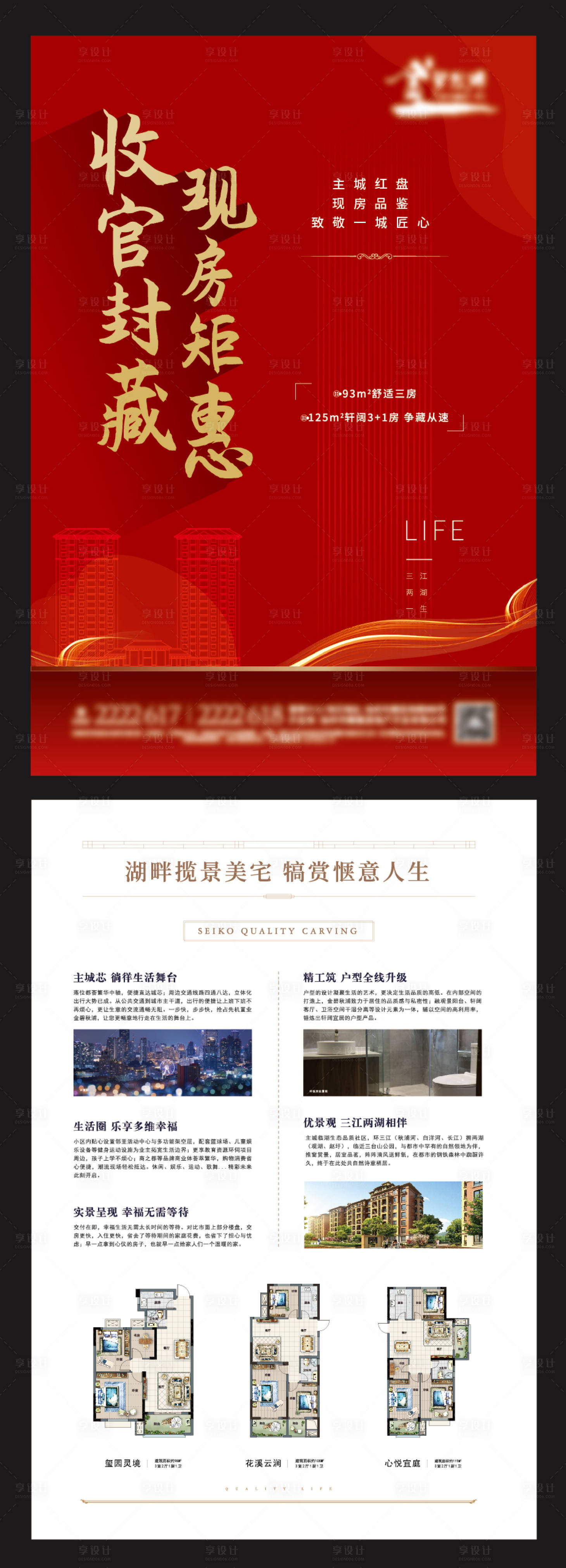 源文件下载【享设计】搜索编号：36380001509732452【地产收官户型价值点DM宣传单页】