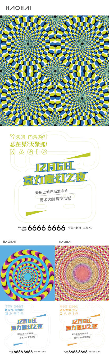 源文件下载【享设计】搜索编号：44670001471777271【魔幻之夜抽象系列海报】