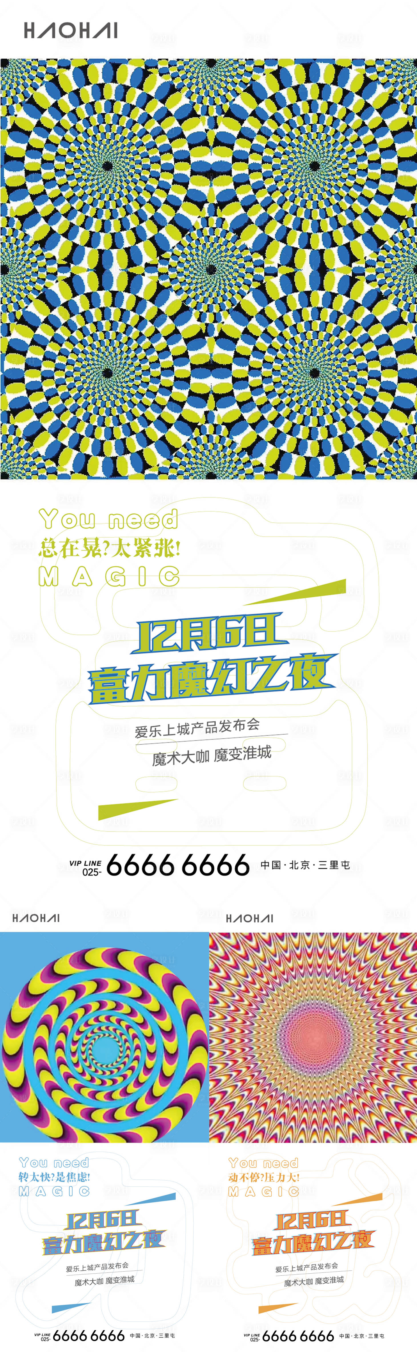 源文件下載【享設計】搜索編號：44670001471777271【魔幻之夜抽象系列海報】