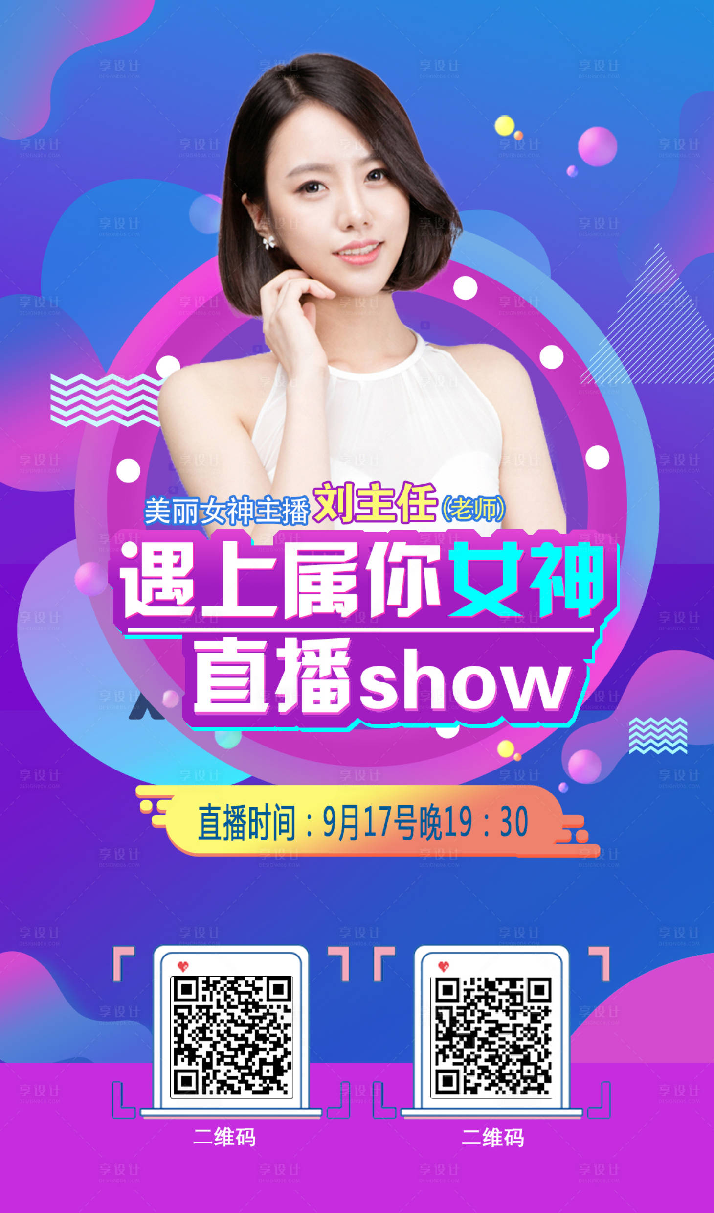 源文件下载【享设计】搜索编号：90190001517696479【医美直播海报】
